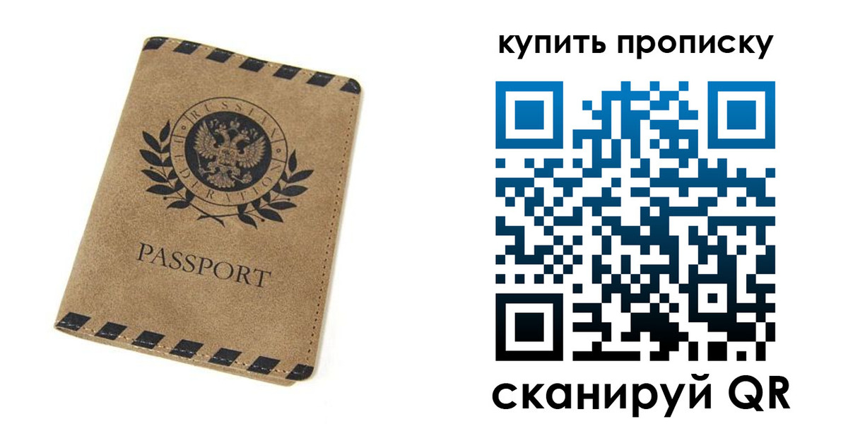 прописка в Горячем Ключе